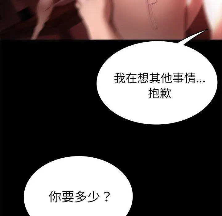绝命陷阱 - 第23话 - page 87