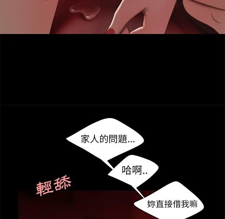 绝命陷阱 - 第23话 - page 90