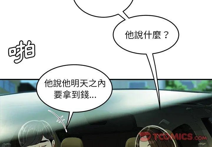 绝命陷阱 - 第34话 - page 2
