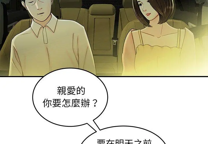 绝命陷阱 - 第34话 - page 3