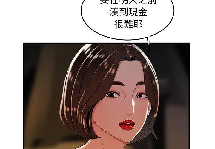 绝命陷阱 - 第34话 - page 4