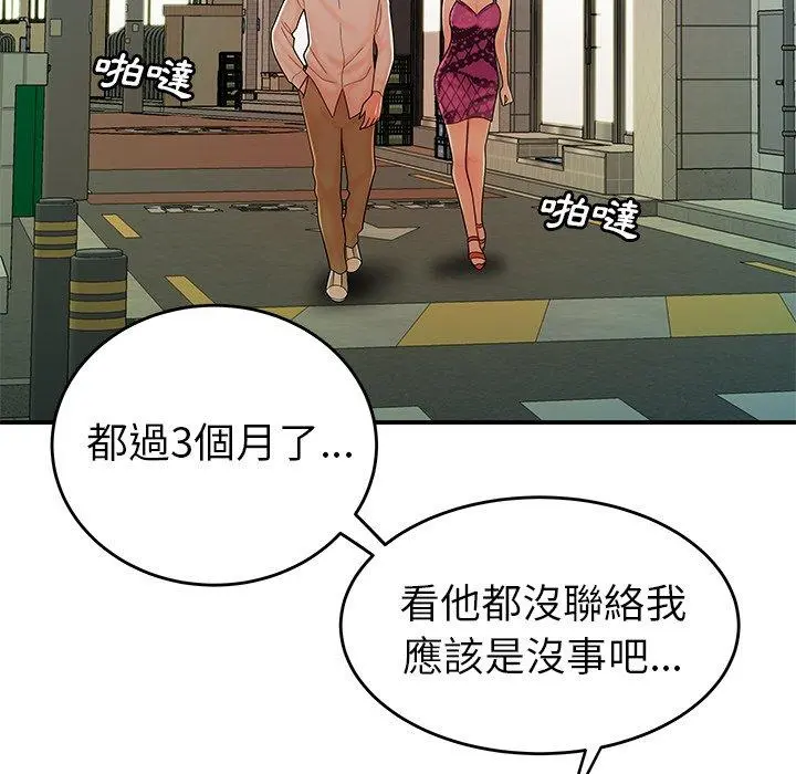 绝命陷阱 - 第34话 - page 13