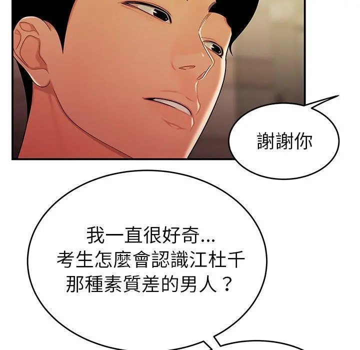 绝命陷阱 - 第34话 - page 15