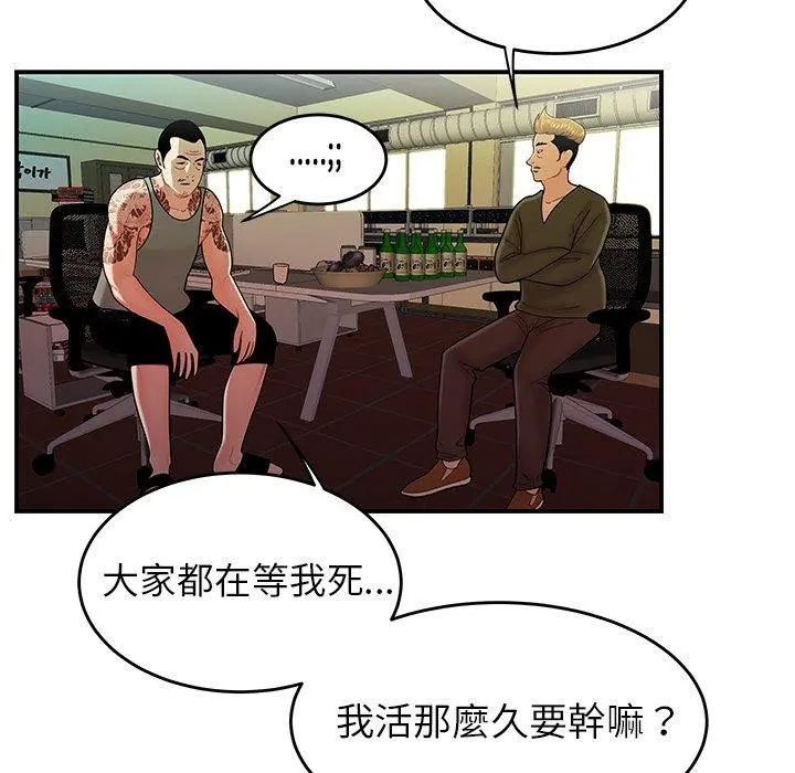 绝命陷阱 - 第34话 - page 25