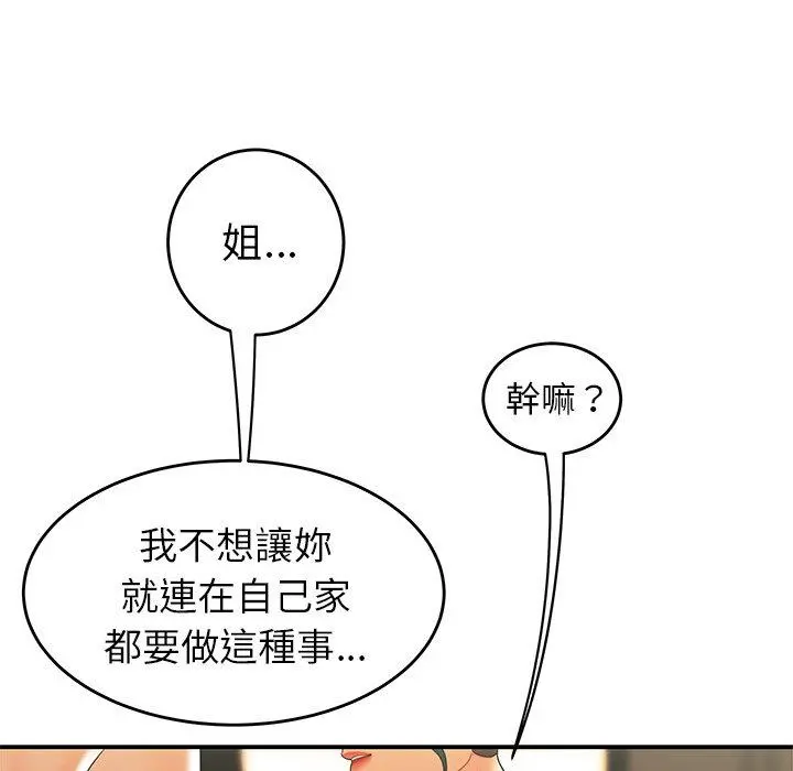 绝命陷阱 - 第34话 - page 48