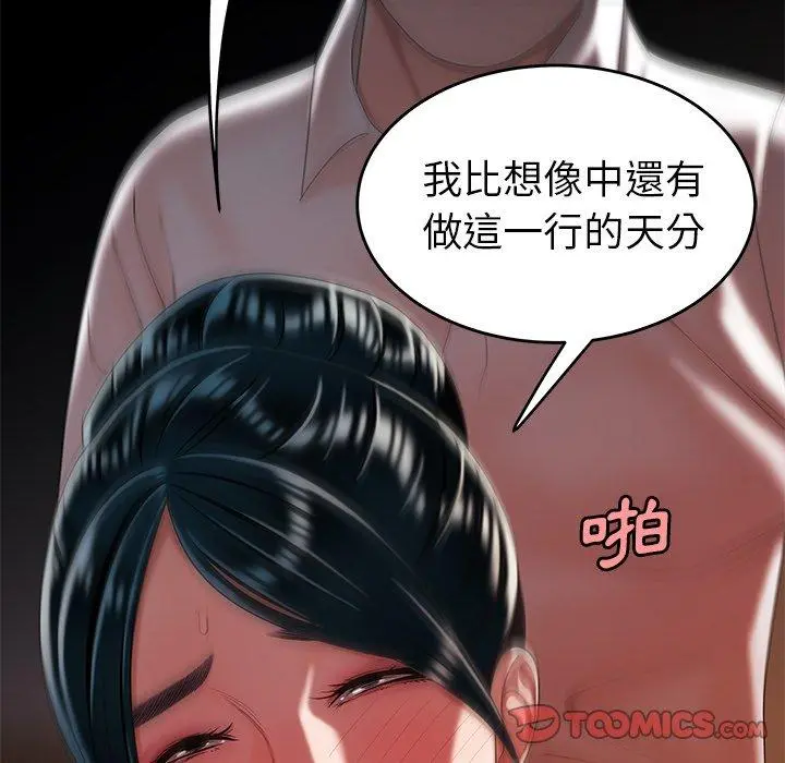 绝命陷阱 - 第34话 - page 110