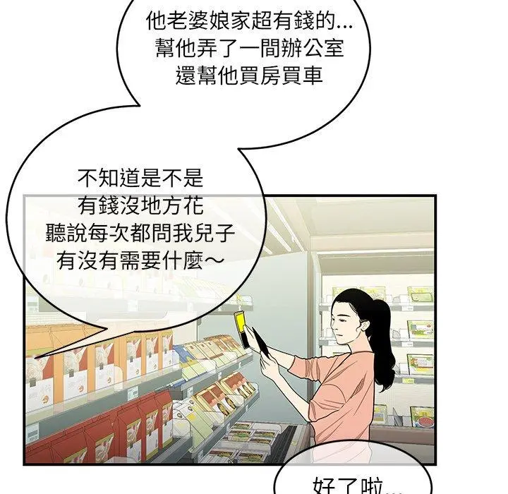 绝命陷阱 - 第9话 - page 19
