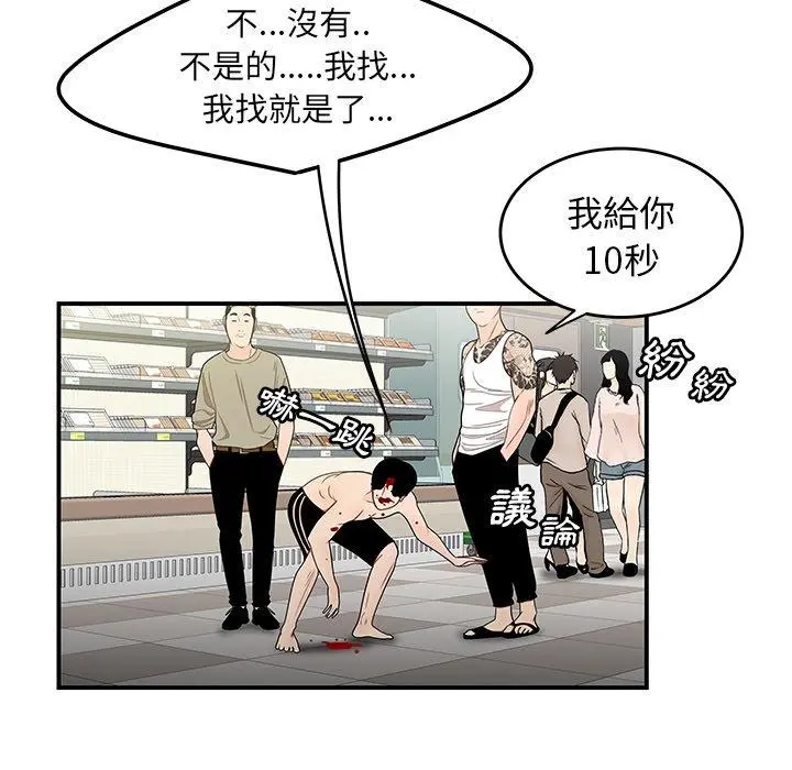 绝命陷阱 - 第9话 - page 43