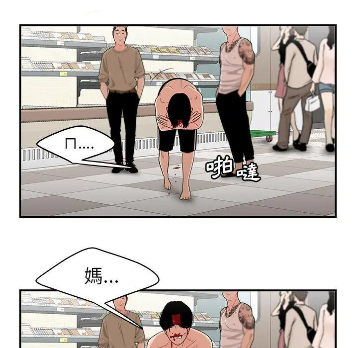绝命陷阱 - 第9话 - page 44