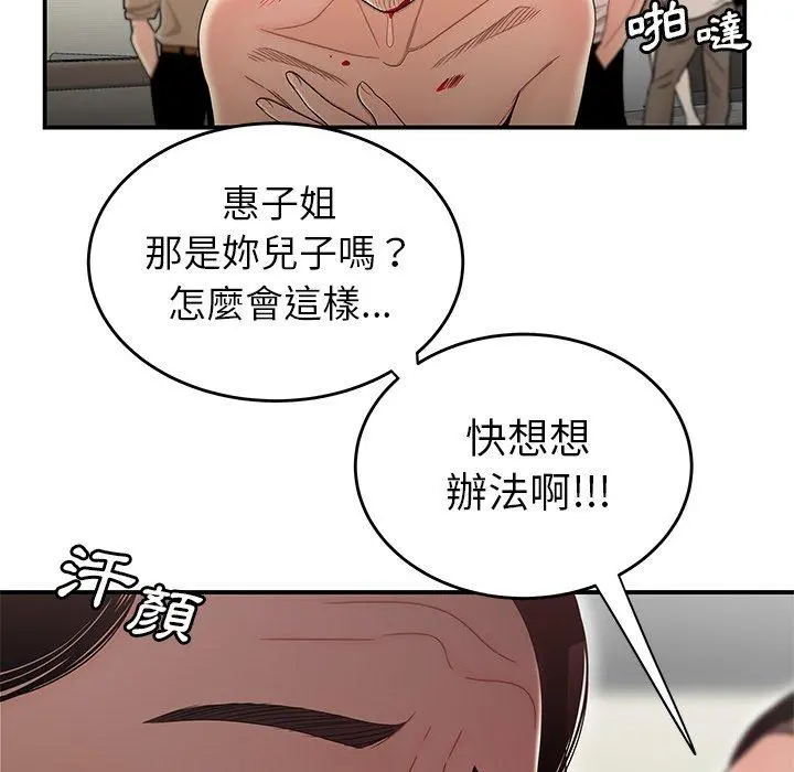 绝命陷阱 - 第9话 - page 46