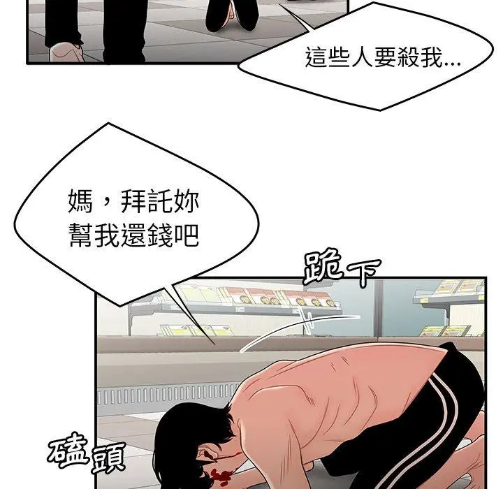 绝命陷阱 - 第9话 - page 59