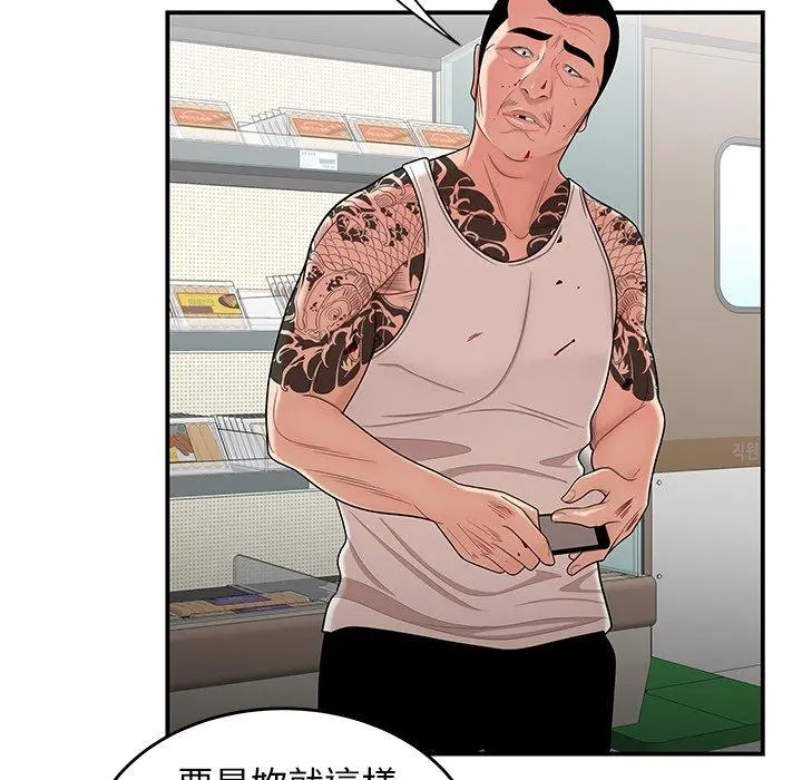 绝命陷阱 - 第9话 - page 67