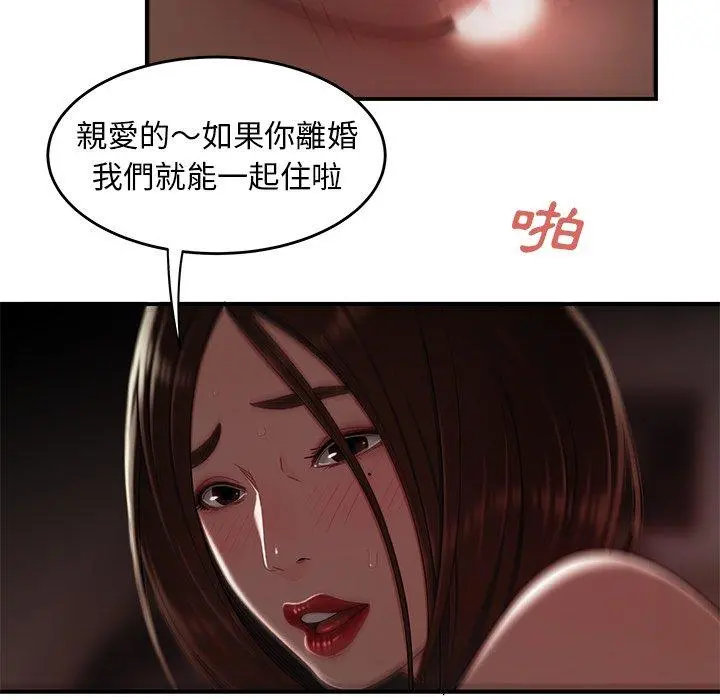 绝命陷阱 - 第9话 - page 84