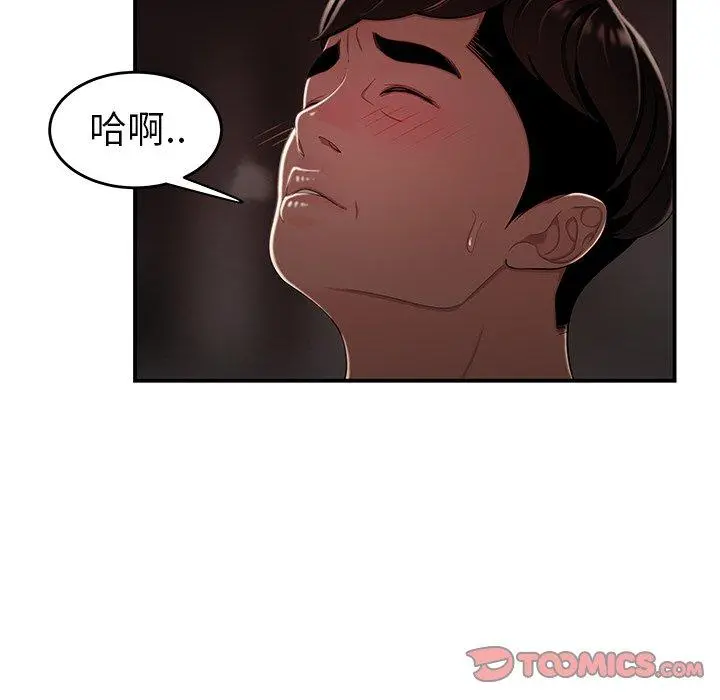 绝命陷阱 - 第9话 - page 99