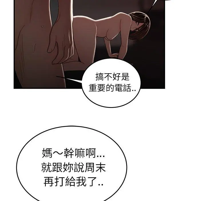 绝命陷阱 - 第9话 - page 103