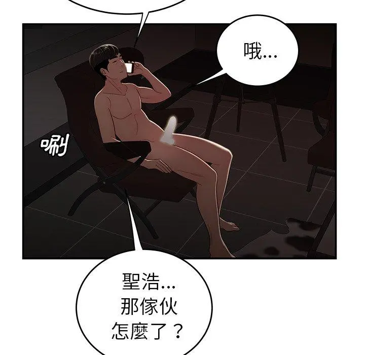 绝命陷阱 - 第9话 - page 104