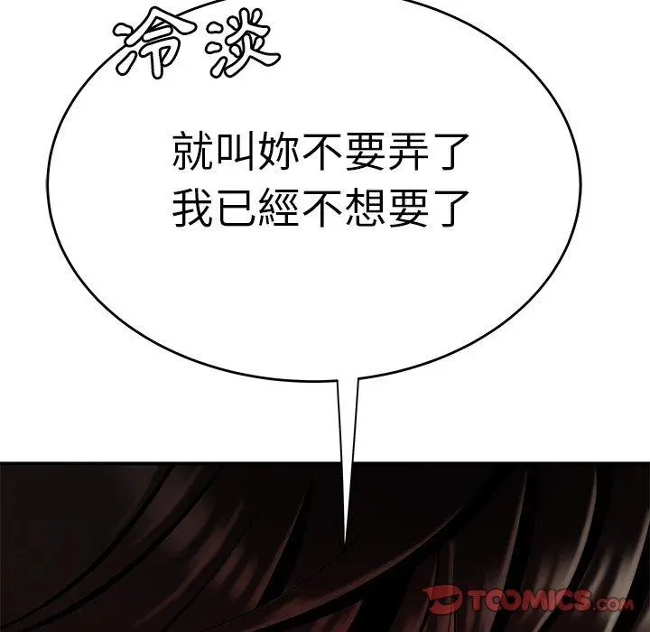 绝命陷阱 - 第9话 - page 123