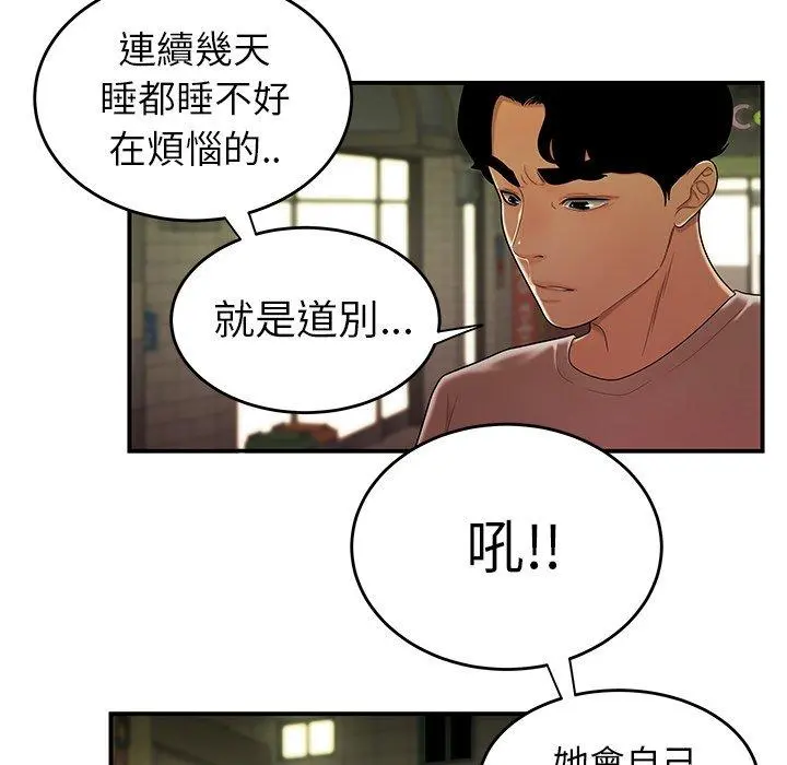 绝命陷阱 - 第27话 - page 34