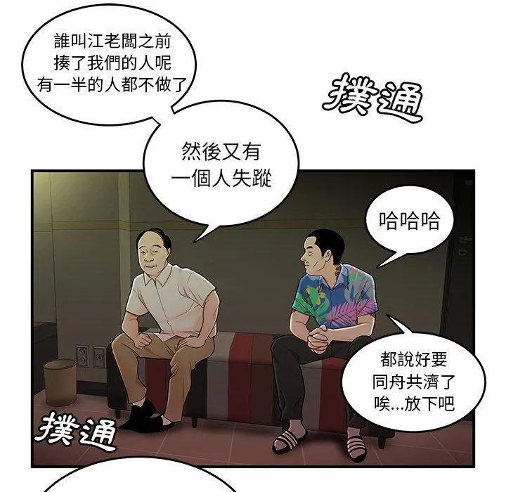 绝命陷阱 - 第27话 - page 57