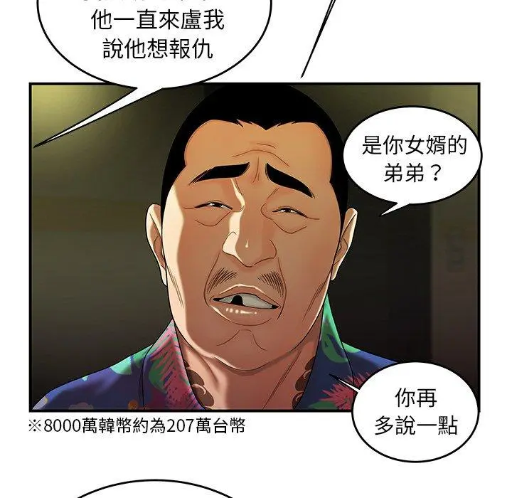 绝命陷阱 - 第27话 - page 60