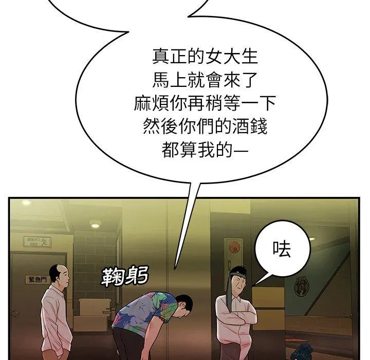 绝命陷阱 - 第27话 - page 83
