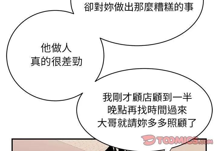 绝命陷阱 - 第47话 - page 2