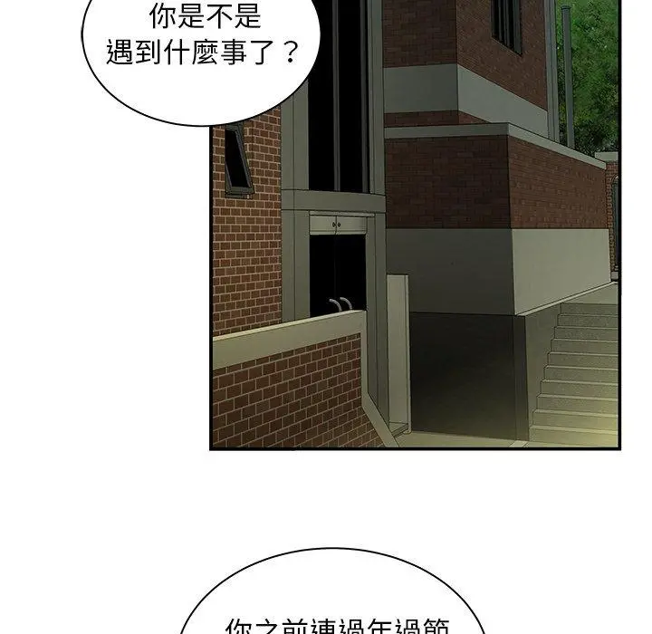 绝命陷阱 - 第47话 - page 15