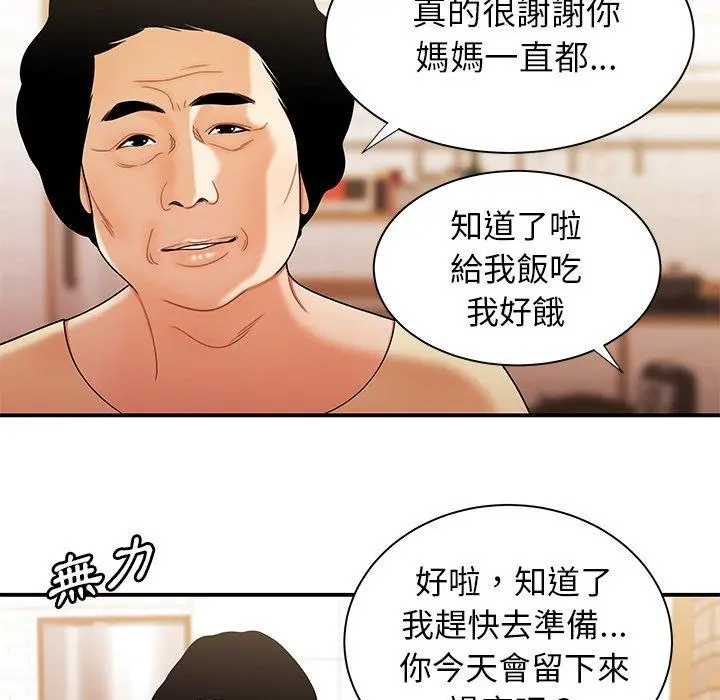绝命陷阱 - 第47话 - page 20