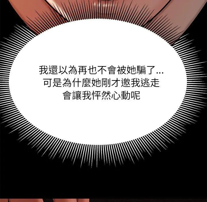 绝命陷阱 - 第47话 - page 25