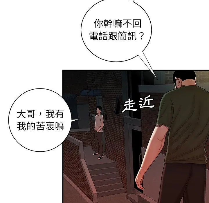 绝命陷阱 - 第47话 - page 53