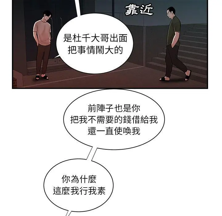 绝命陷阱 - 第47话 - page 58