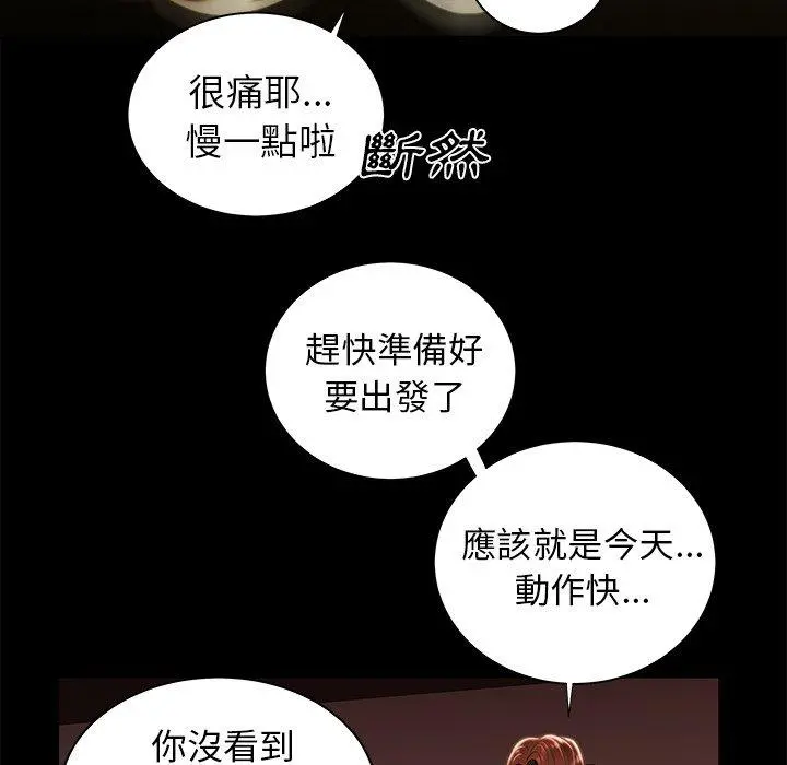 绝命陷阱 - 第47话 - page 81