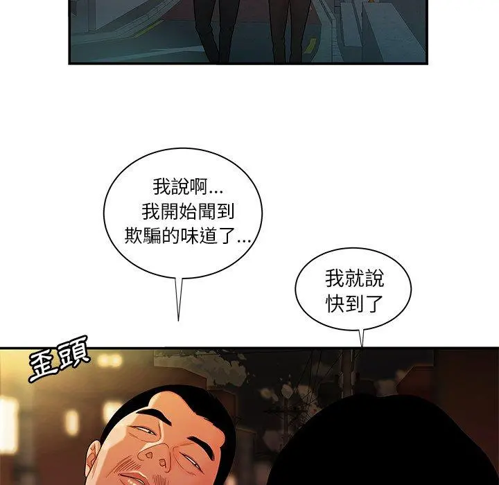绝命陷阱 - 第47话 - page 87