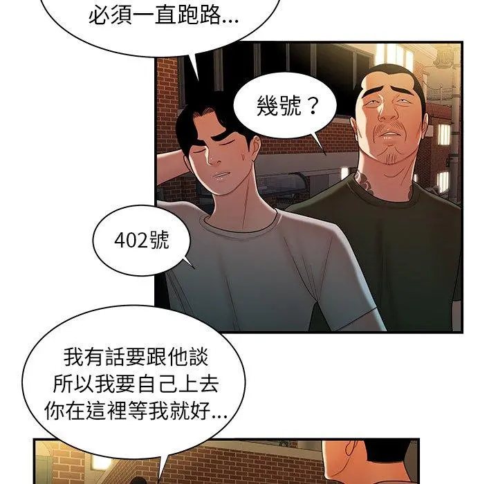 绝命陷阱 - 第47话 - page 96