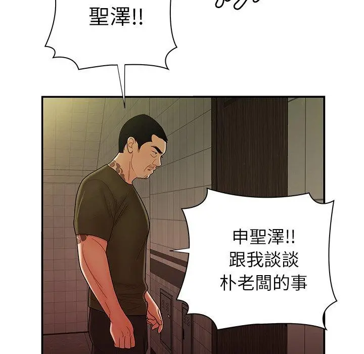 绝命陷阱 - 第47话 - page 101