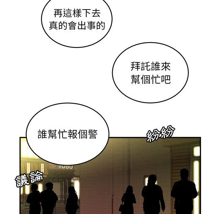 绝命陷阱 - 第31话 - page 9