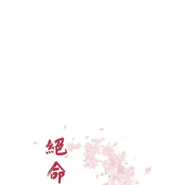 绝命陷阱 - 第31话 - page 12