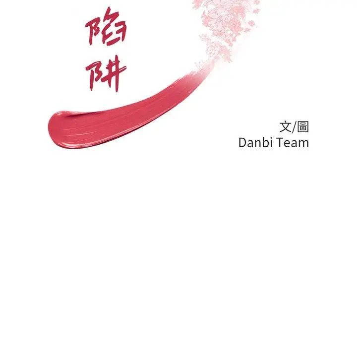 绝命陷阱 - 第31话 - page 13