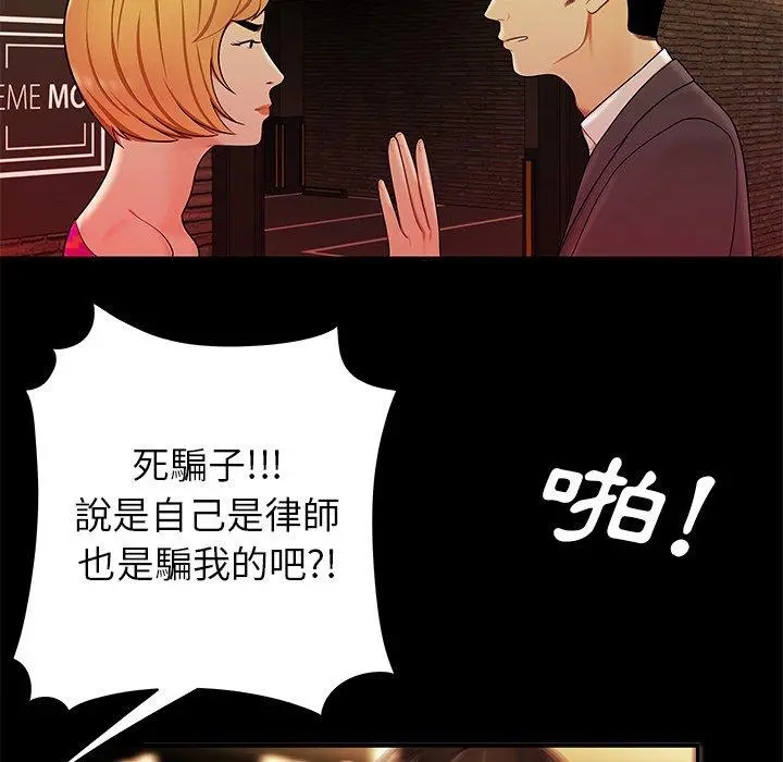 绝命陷阱 - 第31话 - page 21