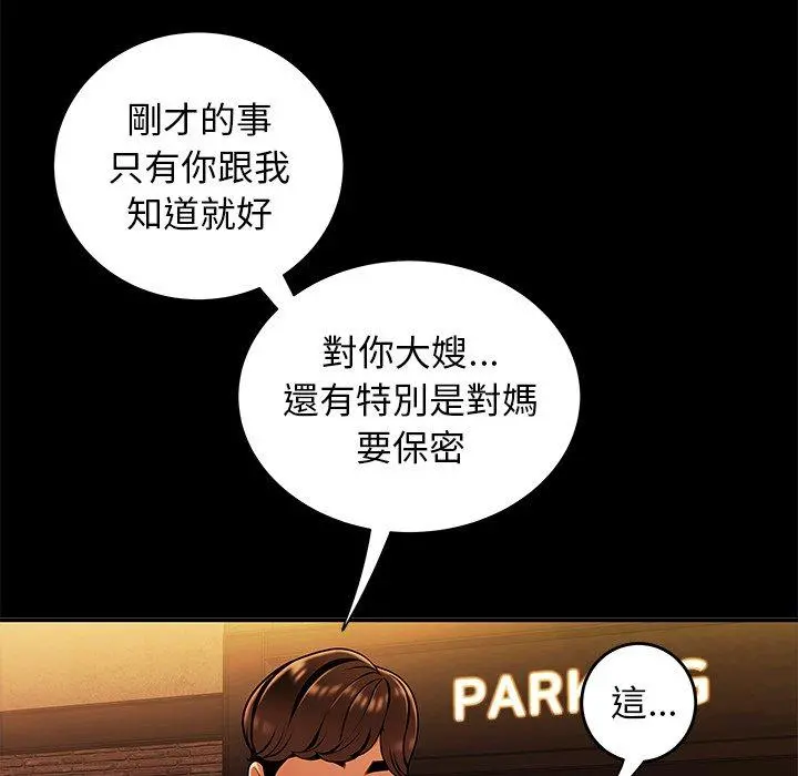 绝命陷阱 - 第31话 - page 28