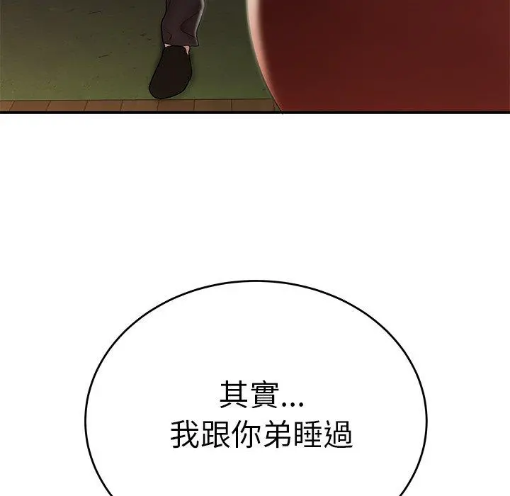 绝命陷阱 - 第31话 - page 52