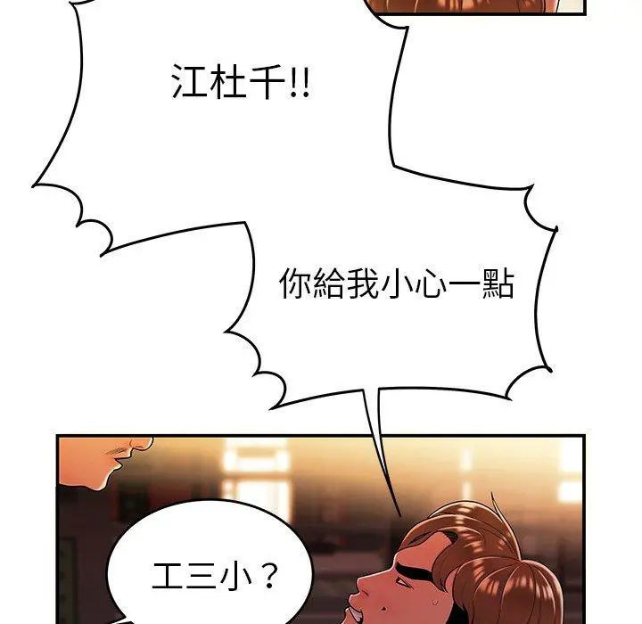 绝命陷阱 - 第31话 - page 110