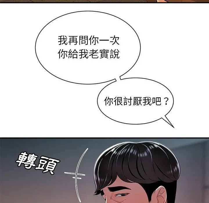 绝命陷阱 - 第36话 - page 23