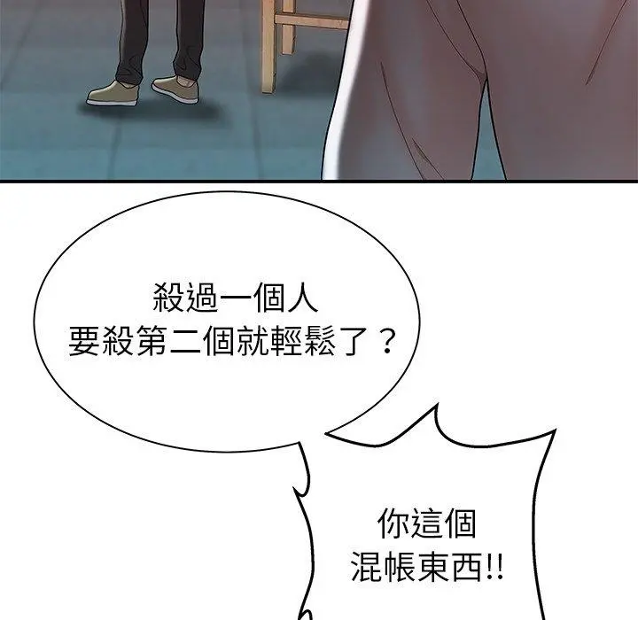绝命陷阱 - 第36话 - page 32