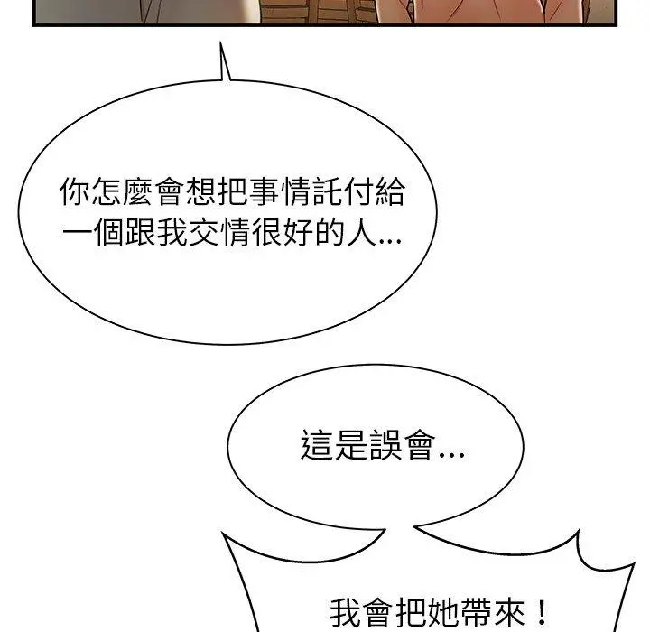 绝命陷阱 - 第36话 - page 44