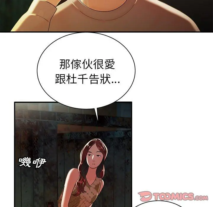 绝命陷阱 - 第36话 - page 98