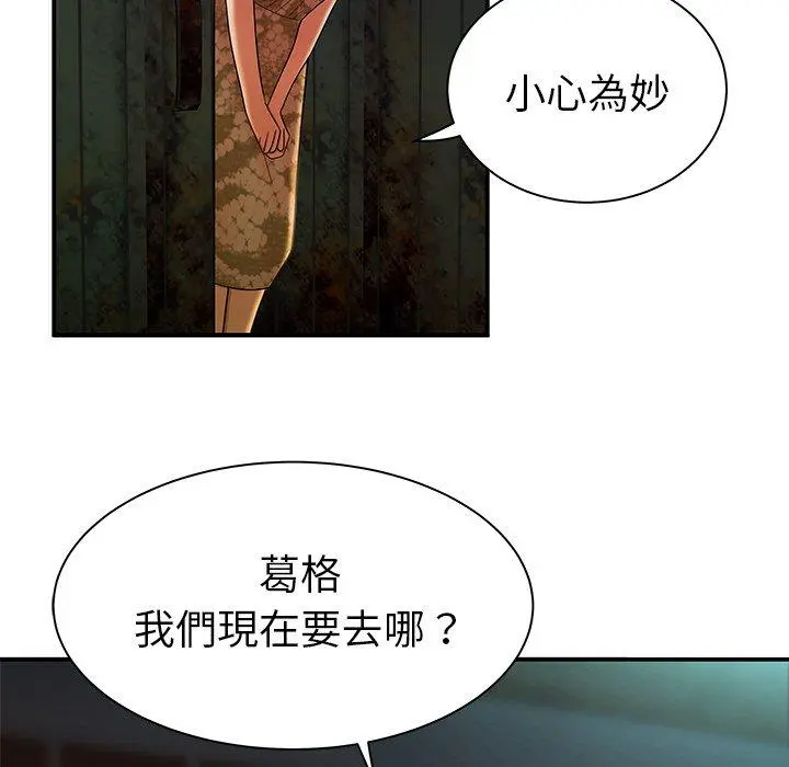 绝命陷阱 - 第36话 - page 99
