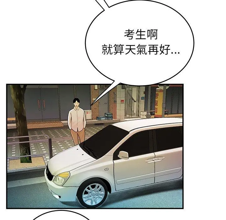 绝命陷阱 - 第33话 - page 25