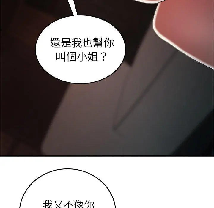 绝命陷阱 - 第33话 - page 44