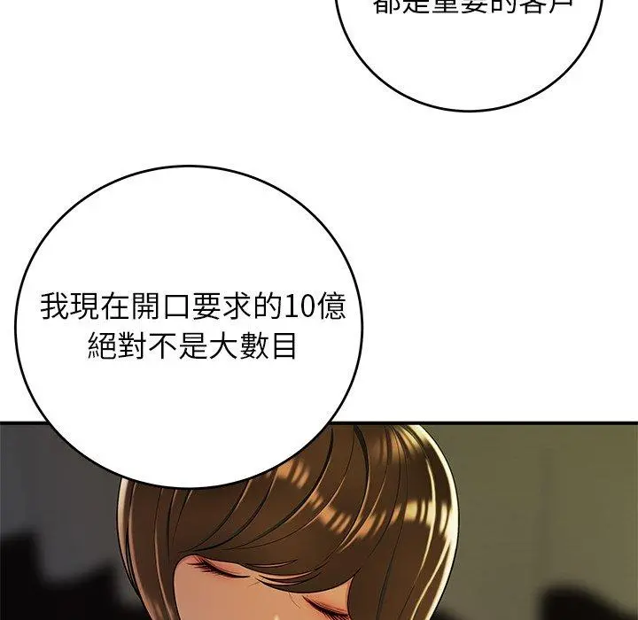 绝命陷阱 - 第33话 - page 52